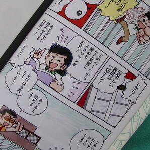 カラー着色原画（p、５）★まいっちんぐマンガ道～藤子スタジオアシスタント日記～★まいっちんぐマチコ先生★直筆サイン＆落款の画像4