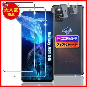 【◆！最安値！◇】 5G A51 ガラスフィルム Galaxy 2枚+ レンズフィルム 対応 2枚 【日本旭硝子素材採用 2+2枚セット】 硬度9H 飛散防止 【