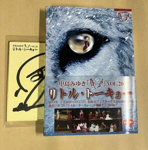 中島みゆき 夜会VOL.20 「リトルトーキョー」 (Blu-ray Disc)サイン色紙付き