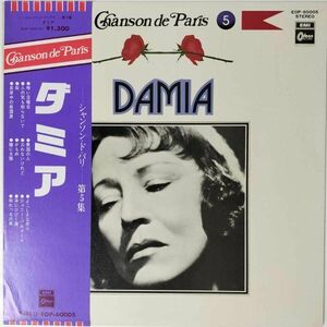 34021★盤未使用に近い DAMIA/CHANSON DE PARIS VOLUME 5. ※帯付き