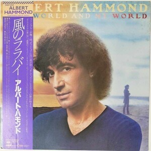 34258★美盤 ALBERT HAMMOND/YOUR WORLD AND MY WORLD ※帯付き