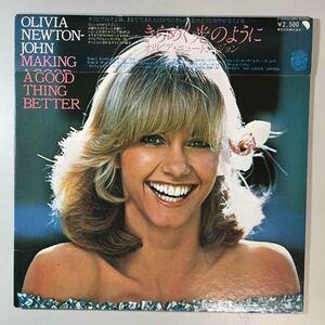 41762★美盤【日本盤】 Olivia Newton-John / MAKING A GOOD THING BETTER ※帯付き