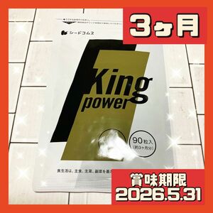 20倍濃縮マカ+100倍濃縮トンカットアリ配合 キングパワー 約3ヵ月