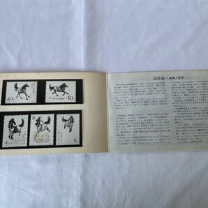 中国人民郵政 徐悲鴻 奔馬郵票 1978年 中国切手 の画像2