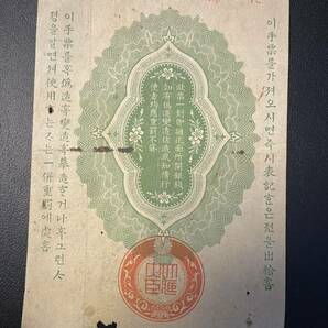 明治37年 軍用手票 日露戦争軍票 大日本帝国政府 銀20銭 の画像2