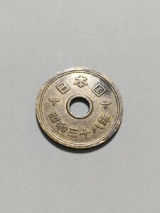 昭和38年(1963年）　5円硬貨　黄銅貨　1枚　pi22