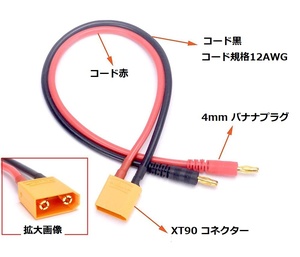 ☆ iMAXなどの充電器に使用 4mmバナナプラグ ⇒ XT90 バッテリーに！ .