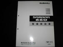 絶版品★KV3 KV4 KS3 KS4 サンバー660整備解説書 1997年11月_画像1