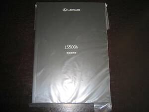  the lowest price * Lexus LS500h[GVF50] owner manual (2017 year 10 month version ~)