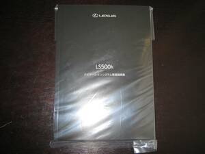 . the lowest price * Lexus LS500h[GVF50] navigation system owner manual 2017 year 10 month version ( electron manual install CD attaching )