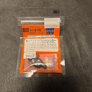 新品 スタジオワンハンドレッド タングステンバレットシンカー 1/8oz 3.5g スタジオ100 バレットシンカー テキサスリグ　b