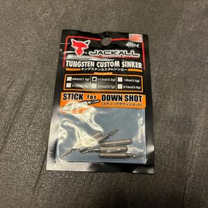 送料84円 新品　ジャッカル タングステンカスタムシンカー スティックダウンショット 1/13oz 2.8g TGシンカー ダウンショット ドロップ