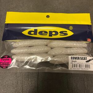新品　デプス カバースキャット　3インチ　パールホワイト　deps COVER SCAT 