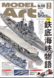 モデルアート2024年02月号