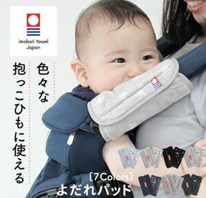 新品　今治タオル　よだれパット　2枚