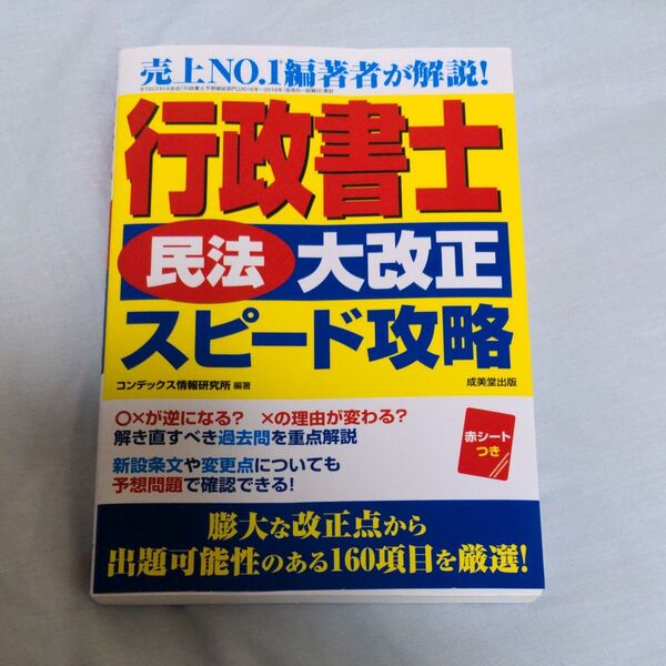 行政書士　民法大改正　スピード攻略