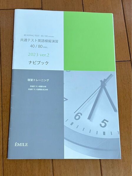 共通テスト英語模擬演習　2023 復習トレーニング　共通テスト概要分析　共通テスト設問形式分析　ナビブック　リーディングテスト