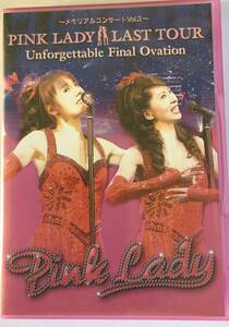 ピンク・レディー/メモリアルコンサートVol.3 PINK LADY LAST TOUR Unforgettable Final Ovation〈2枚組〉」