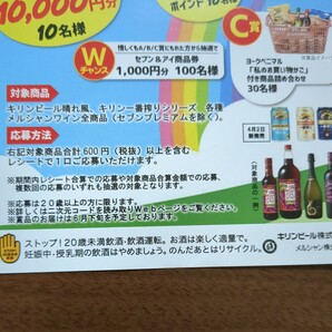 レシート懸賞応募、セブン＆アイ商品券10000円分、カタログギフト当たる！Wチャンスセブン＆アイ商品券1000円分！締切5月13日、WEB限定の画像2