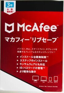 新品未開封 マカフィー リブセーフ 3年版 セキュリティソフト 