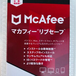 新品未開封 マカフィー リブセーフ 3年版 セキュリティソフト 