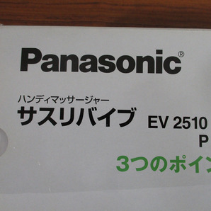 【Y10/G】良品 パナソニック サスリバイブ EV2510  ハンディマッサージャー の画像2