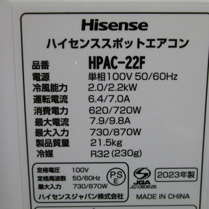 【RA】美品 Hisense ハイセンス スポットエアコン HPAC-22F 2023年製 移動式エアコン スポットクーラー ポータブル【引取歓迎/近郊配達可】の画像2