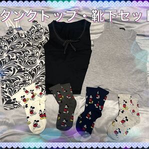 【衣類セット】タンクトップ・靴下