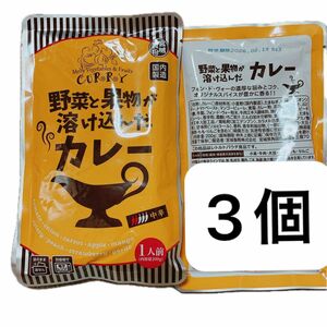 野菜と果物が溶け込んだカレー1人前200g×3