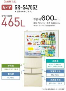 VEGETA GR-S470GZL(ZC) (lapis ivory ) large refrigerator 456L Gold beige beautiful goods present condition goods 