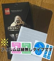 プライバシー保護！【iPhone 13.13Pro】 覗き見防止強化ガラスフィルム【世界のゴリラガラス】　_画像2