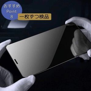 プライバシー保護！【iPhone 11Pro】 覗き見防止強化ガラスフィルム【世界のゴリラガラス】 の画像9