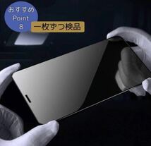 プライバシー保護！【iPhone 15plus】 覗き見防止強化ガラスフィルム【世界のゴリラガラス】　_画像9