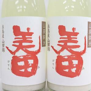 【2本セット】美田 山廃純米 糸島産 山田錦 山廃にごり 活性生 14度 1800ml 製造24.02 G24C300037の画像2