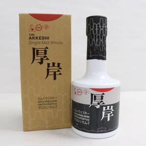 1円~AKKESHI（あっけし）厚岸 サロルンカムイ 2021 55％ 200ml（重量439g）S24C260018