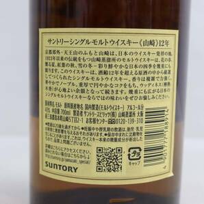 1円~SUNTORY（サントリー）山崎 12年 43％ 700ml O24C310009の画像5