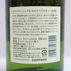 1円~SUNTORY（サントリー）白州 NV 1973 旧 43％ 700ml X24D080144の画像5