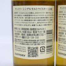 【2本セット】SUNTORY（サントリー）山崎 NV 1923 ベビーボトル 43％ 180ml C24D070008_画像5