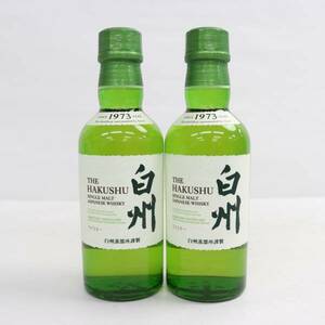 【2本セット】SUNTORY（サントリー）白州 NV 1973 ベビーボトル 43％ 180ml C24D070009