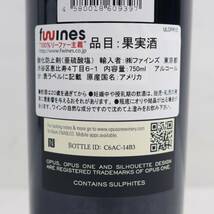 OPUS ONE（オーパスワン）2015 15％ 750ml O24D090010_画像5