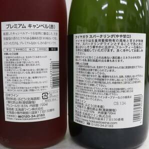 【4本セット】ワイン各種（北海道ワイン おたる醸造 特撰ナイヤガラ 白 2018 8.5％ 720ml 等）S24D040038の画像7