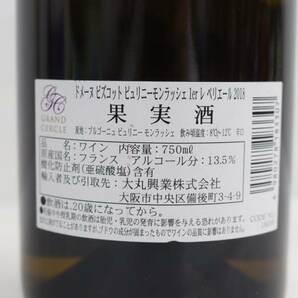 1円~Bzikot（ビズコット）ピュリニー モンラッシェ プルミエクリュ レ ぺリエール 2018 13.5％ 750ml J24C310001の画像5