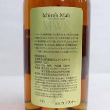 1円~Ichiros Malt（イチローズモルト）ブレンデッドモルト MWR ミズナラウッドリザーブ 46％ 700ml T24D080037_画像5