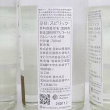 【4本セット】尾鈴山蒸留所 オスズ ジン カカオ＆マスカット 45％ 700ml N24D090009_画像5