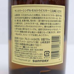 SUNTORY（サントリー）山崎 12年 43％ 700ml Z24D080001の画像5