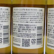 【3本セット】SUNTORY（サントリー）山崎 NV 1923 ベビーボトル 43％ 180ml Z24D050004_画像5