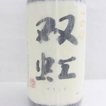 十四代 双虹 大吟醸 16度 1800ml 製造22.11 ※製造年月半年以上前 Z24D090003_画像2