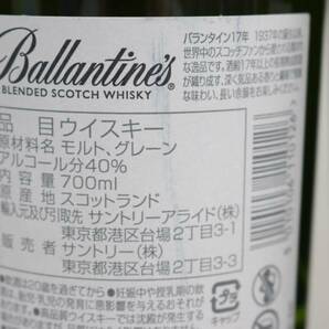 【3本セット】Ballantines（バランタイン）17年 40％ 700ml T24D110142の画像6