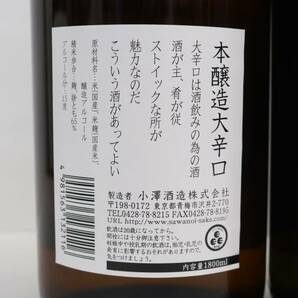 【2本セット】日本酒各種（澤乃井 本醸造 大辛口 15度 1800ml 製造24.02 等）G24C150173の画像5