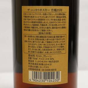 NIKKA（ニッカ）竹鶴 35年 黒文字ラベル 43％ 750ml G22L190005の画像5